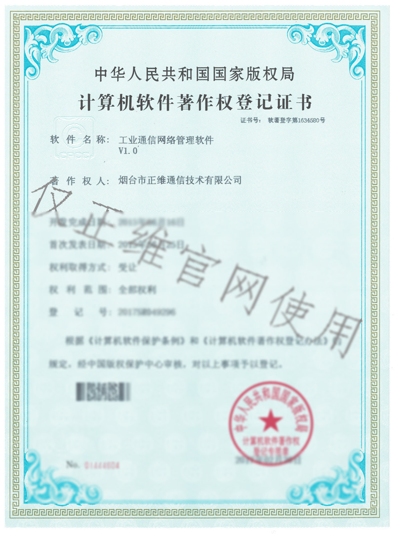 工業通信硬件控制程序軟件證書